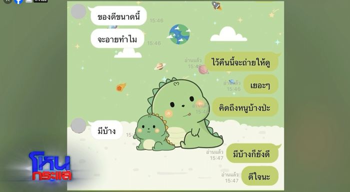 สีกาส่งของลับให้ดู ทำหลวงพ่อระทวย