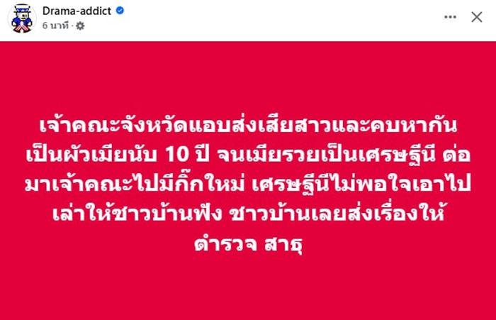 อดีตเจ้าคณะจังหวัดนครสวรรค์ โป๊ะจากโลก 2 ใบ