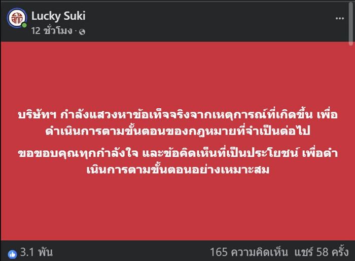 สุกี้ดัง เจอทัวร์ลง ปมหนุ่มใส่เสื้อร้าน ฟันใส่ เป๊ก ผลิตโชค