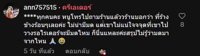 ลูกค้าสั่งข้าว เปิดปุ๊บเจอสิ่งแปลกปลอม ไม่ใช่สัตว์ที่เป็นข่าวบ่อย ซ้ำร้านลั่นไม่เกี่ยว