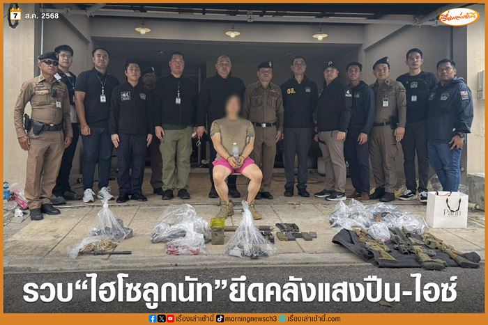 จับไฮโซลูกนัท บังคับสาวเสพยา เก็บปืน กระสุน โคเคน