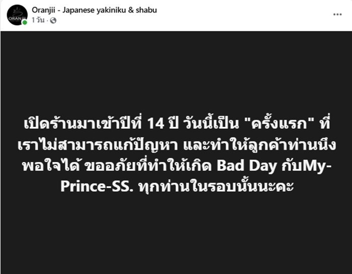 ร้านบุฟเฟต์ เล่าเคสเนื้อออสเจ้าปัญหา