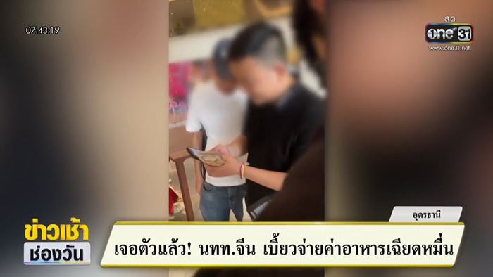 คนจีนสั่งมื้อหรูเต็มโต๊ะ ยอดเกือบหมื่นแต่ชักดาบ