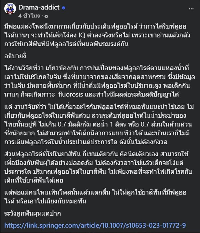 พ่อแม่ห้ามลูกใช้ยาสีฟันฟลูออไรด์ หวั่นทำเด็กโง่