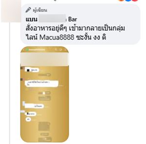 แฉขบวนการล่ารายชื่อบาร์ดัง ขายข้อมูลลูกค้า