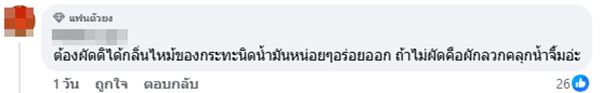 สุกี้แห้ง จริง ๆ ต้องผัดไหม