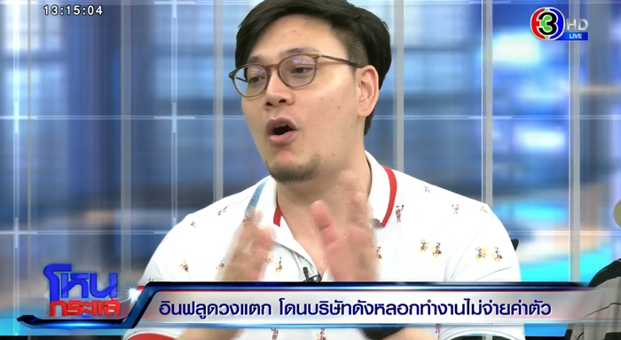 เอเจนซี่โกงค่าตัวอินฟลู โดนกันเพียบ