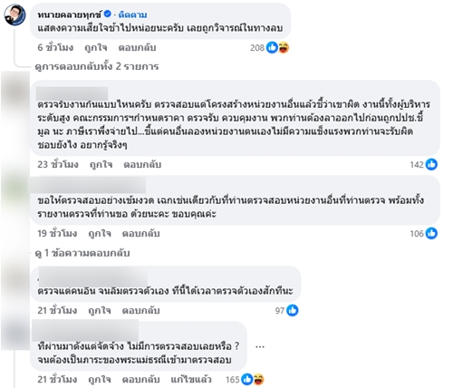 ทัวร์ถล่ม เพจ สตง. - กสทช. 