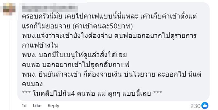 ครอบครัวปริศนา ชักดาบค่าเค้ก ไม่จ่ายเพราะไม่มีคิวอาร์โค้ด