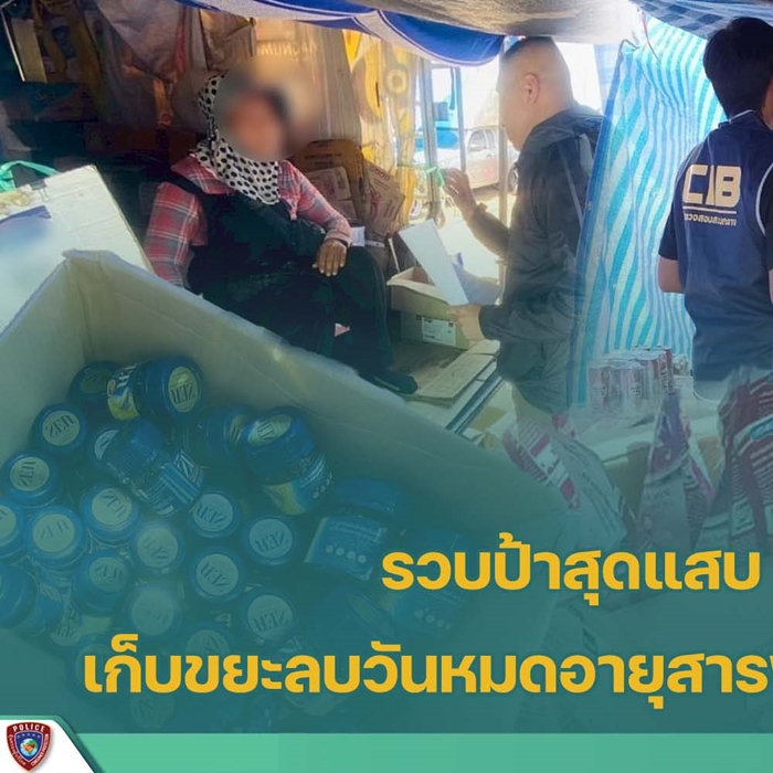 รวบป้ามหาภัย เก็บสินค้าจากกองขยะ ลบวันหมดอายุเร่ขาย