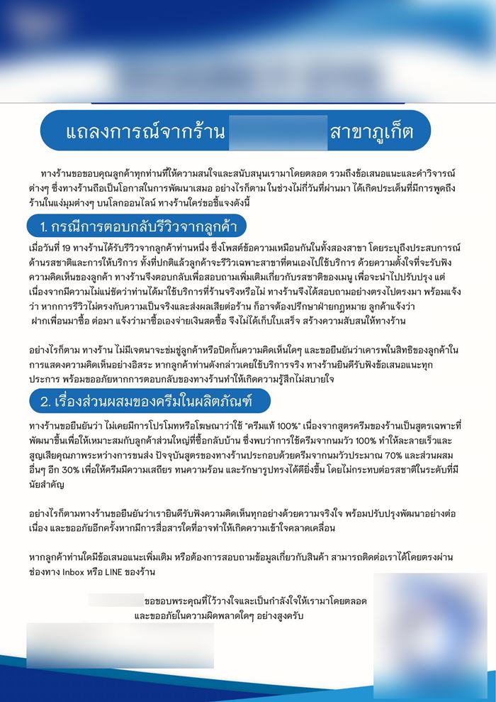 ฉุนลูกค้ารีวิว 1 ดาว ขู่จะฟ้อง-ให้ลบ