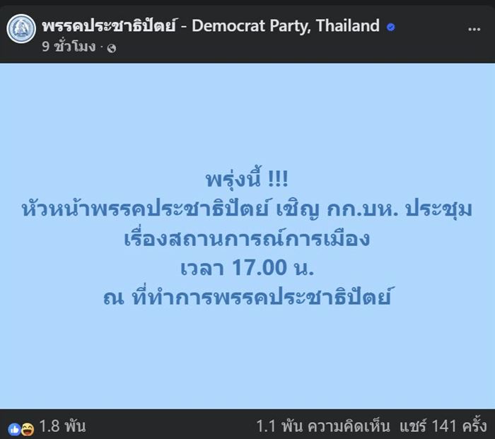 เปิดชื่อแคนดิเดต นายกรัฐมนตรี เหลือใครบ้าง - ท่าทีหลายพรรค ปมคลิปเสียง ฮุน เซน