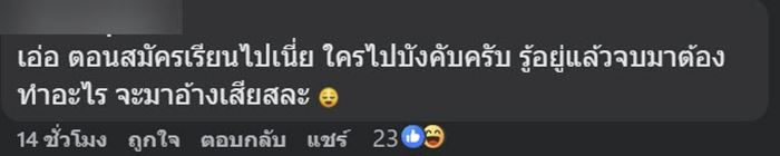 เปิดแชตพยาบาลฉุน ปมไรเดอร์ไม่ขึ้นตึก