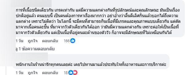 ร้านบุฟเฟต์ เล่าเคสเนื้อออสเจ้าปัญหา