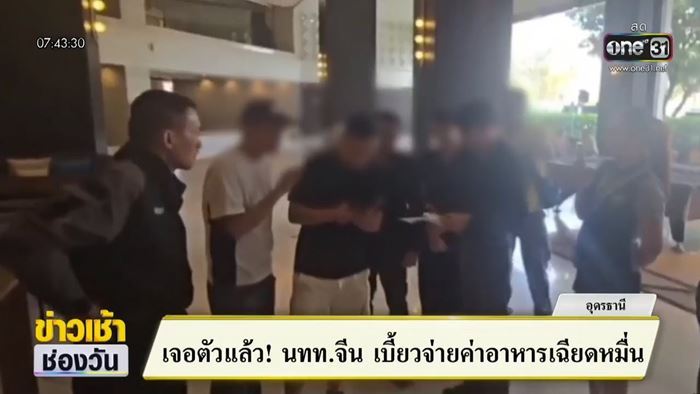 คนจีนสั่งมื้อหรูเต็มโต๊ะ ยอดเกือบหมื่นแต่ชักดาบ