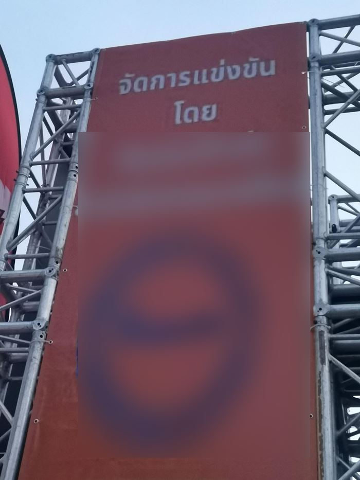 ผู้จัดเทงานวิ่ง 