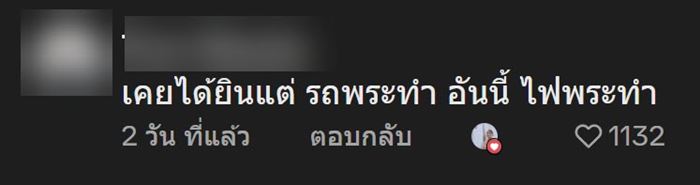 เจ้าของบ้านเรียกช่างมาซ่อมไฟ เห็นชุดแล้วเกรงใจทันที
