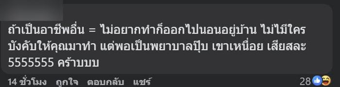 เปิดแชตพยาบาลฉุน ปมไรเดอร์ไม่ขึ้นตึก