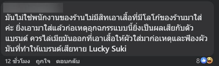 สุกี้ดัง เจอทัวร์ลง ปมหนุ่มใส่เสื้อร้าน ฟันใส่ เป๊ก ผลิตโชค