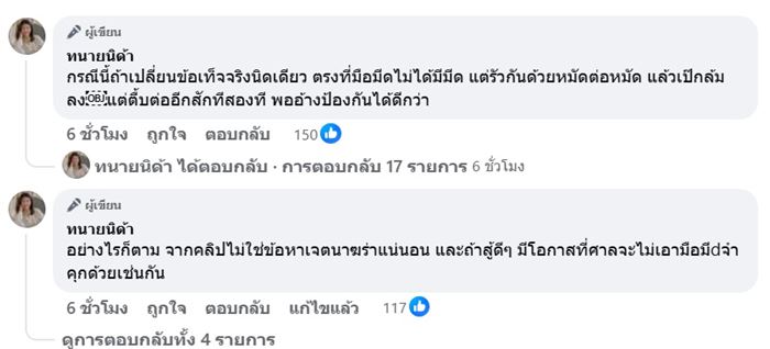 ทนายนิด้า วิเคราะห์คดี เป๊ก ผลิตโชค