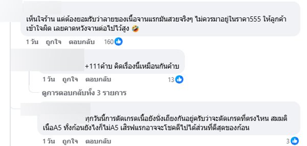 ร้านบุฟเฟต์ เล่าเคสเนื้อออสเจ้าปัญหา