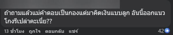 แฉร้านยิงหนังสติ๊ก งานฤดูหนาว กองละ 20 บาท แต่เล่นเสร็จ โดนคิดเงิน 1,200