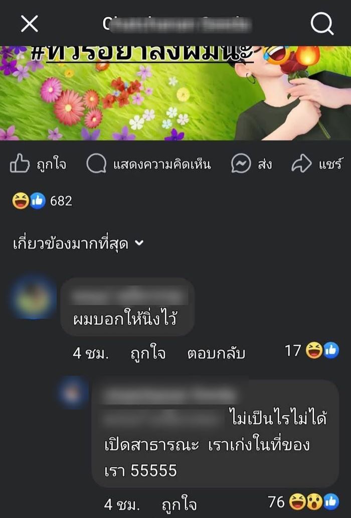 แฟนหนุ่มแดนเซอร์ระยองโพสต์แซะหนัก ลั่นอยากแลกหมัดกับแฟนอั้ม