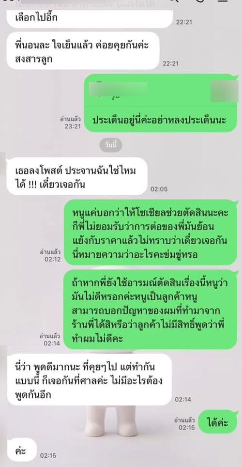 ต่อผมเกือบแสน ได้งานสุดชุ่ย ช่างลั่นทำดีสุดแล้ว 