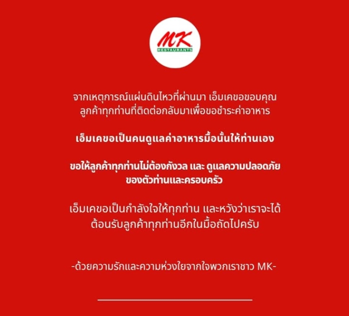 รวมร้านดัง ขอดูแลมื้อที่แผ่นดินไหว ลูกค้าที่ค้างจ่าย 