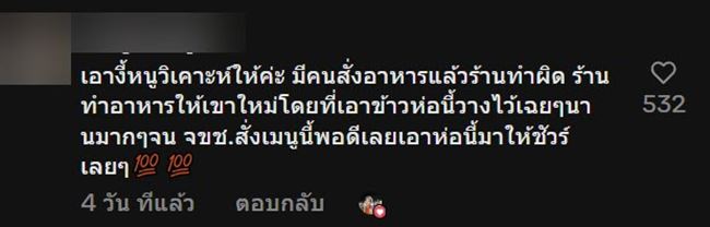 ลูกค้าสั่งข้าว เปิดปุ๊บเจอสิ่งแปลกปลอม ไม่ใช่สัตว์ที่เป็นข่าวบ่อย ซ้ำร้านลั่นไม่เกี่ยว