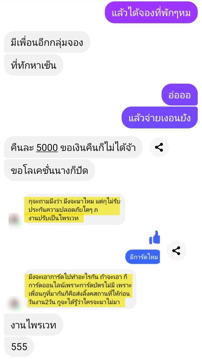 หนุ่มเพิ่งรู้ว่าเป็นเจ้าบ่าว ถูกหญิงปั้นเรื่อง หลอกเพื่อนมางานแต่งทิพย์เพียบ