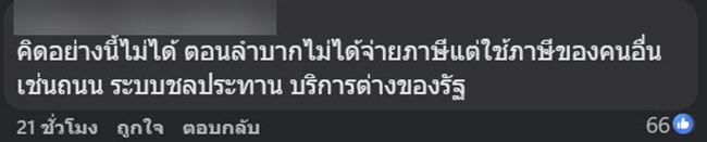 เซฟ กระทะฮ้าง โอดมีรายได้จากคลิป ก็ต้องจ่ายภาษี ติดใจตอนลำบาก พวกคุณไปอยู่ไหน