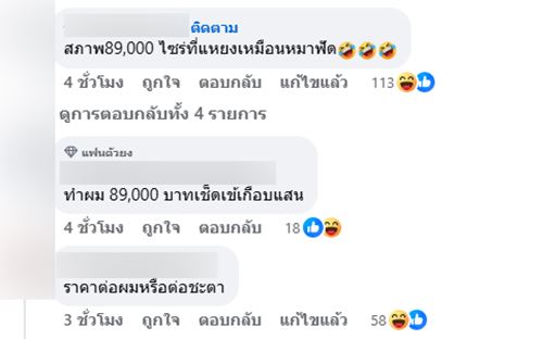 ต่อผมเกือบแสน ได้งานสุดชุ่ย ช่างลั่นทำดีสุดแล้ว 