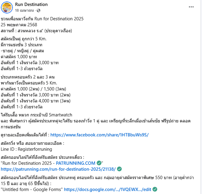 ผู้จัดเทงานวิ่ง 