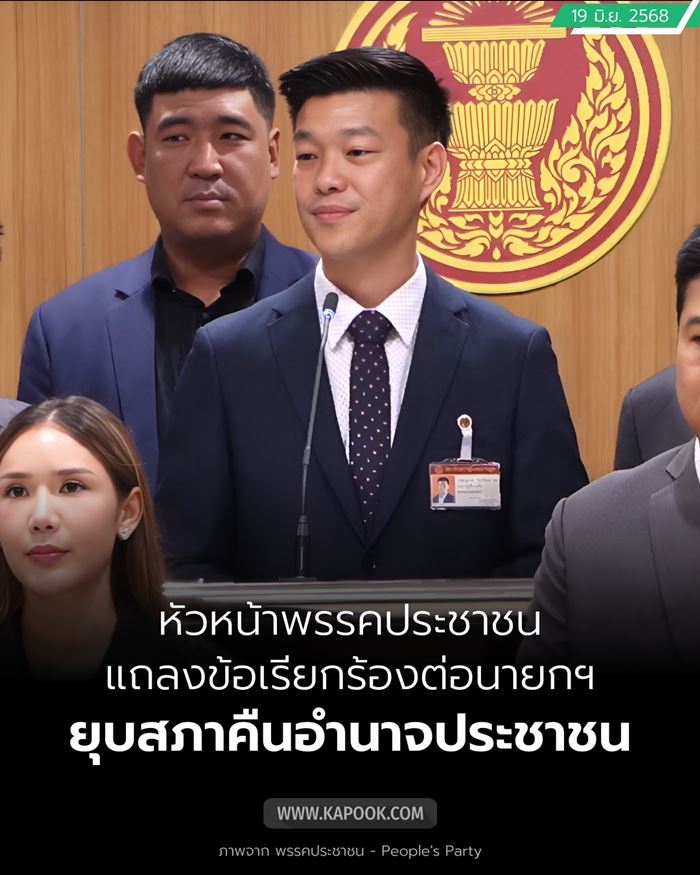 เปิดชื่อแคนดิเดต นายกรัฐมนตรี เหลือใครบ้าง - ท่าทีหลายพรรค ปมคลิปเสียง ฮุน เซน