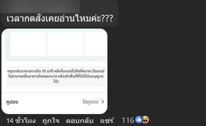เปิดแชตพยาบาลฉุน ปมไรเดอร์ไม่ขึ้นตึก