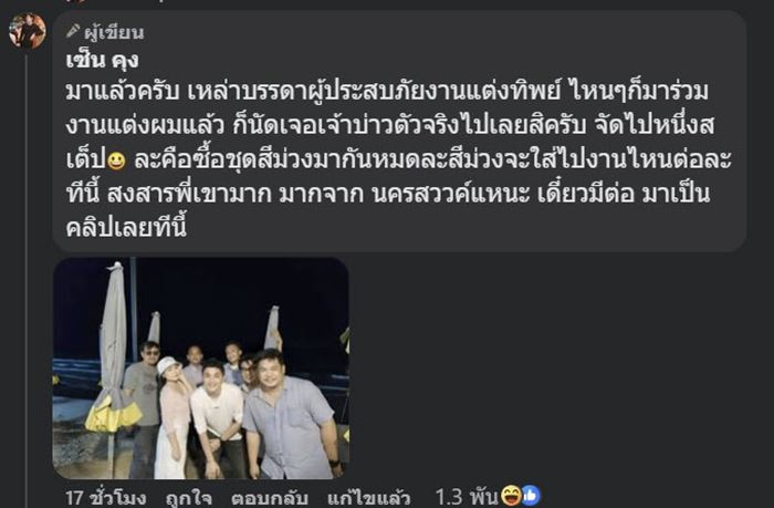 หนุ่มเพิ่งรู้ว่าเป็นเจ้าบ่าว ถูกหญิงปั้นเรื่อง หลอกเพื่อนมางานแต่งทิพย์เพียบ