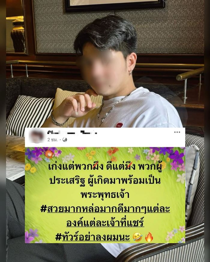 แฟนหนุ่มแดนเซอร์ระยองโพสต์แซะหนัก ลั่นอยากแลกหมัดกับแฟนอั้ม