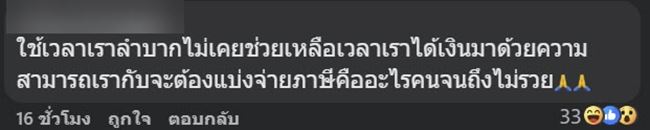 เซฟ กระทะฮ้าง โอดมีรายได้จากคลิป ก็ต้องจ่ายภาษี ติดใจตอนลำบาก พวกคุณไปอยู่ไหน