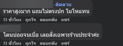 ลูกค้าเฟลหนัก สั่งเมนูนเด็ด ราคา 119 บาท พอมาส่งแทบขยี้ตา