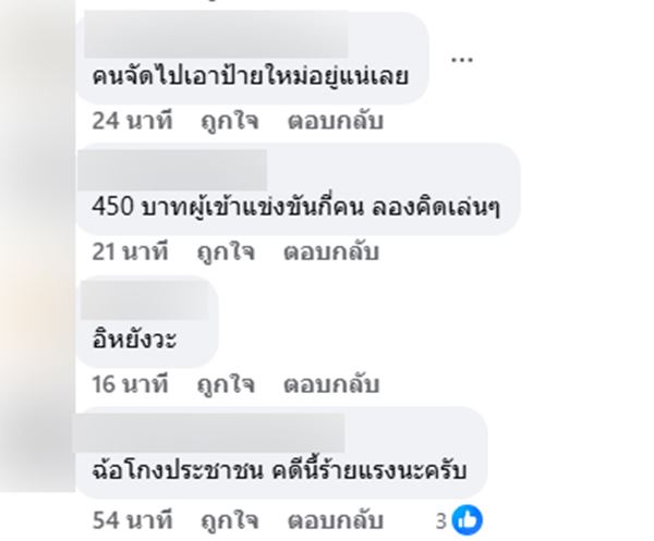 ผู้จัดเทงานวิ่ง 