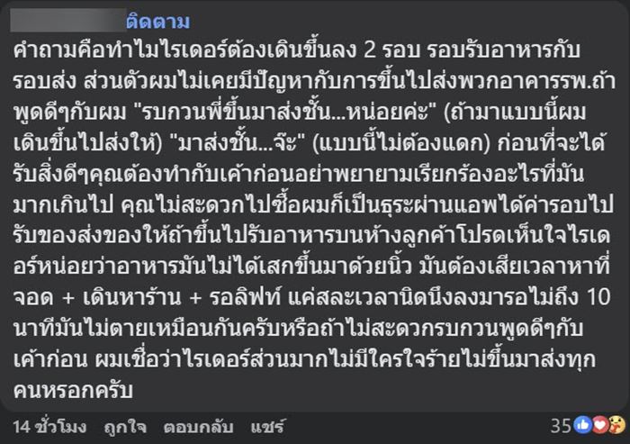 เปิดแชตพยาบาลฉุน ปมไรเดอร์ไม่ขึ้นตึก