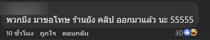 สุกี้ดัง เจอทัวร์ลง ปมหนุ่มใส่เสื้อร้าน ฟันใส่ เป๊ก ผลิตโชค