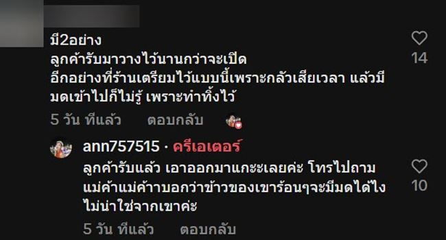 ลูกค้าสั่งข้าว เปิดปุ๊บเจอสิ่งแปลกปลอม ไม่ใช่สัตว์ที่เป็นข่าวบ่อย ซ้ำร้านลั่นไม่เกี่ยว