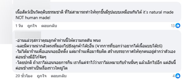 ร้านบุฟเฟต์ เล่าเคสเนื้อออสเจ้าปัญหา