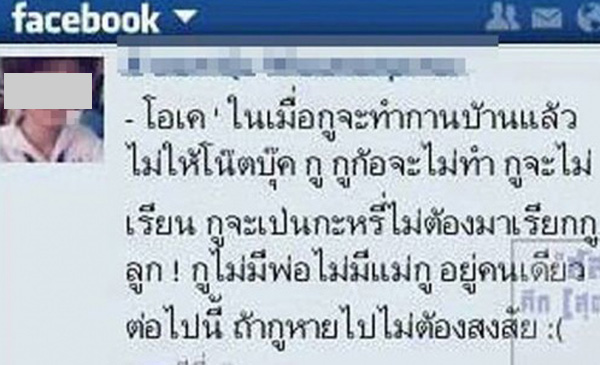 ขอโน๊ตบุ๊คไม่ได้ !! เด็กหญิงโพสต์ด่าพ่อแม่ลงเฟสบุ๊ก ขู่ทำตัวเหลวแหลก