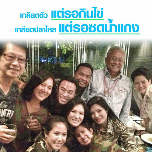 พานทองแท้ ซัด อภิสิทธิ์-กปปส. สร้างความวุ่นวายจนถูกรัฐประหาร