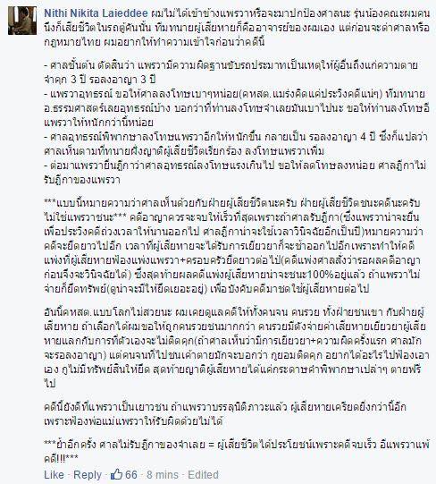 อีกมุมมองนักกฎหมาย ใครแพ้ใครชนะหลังไม่รับฎีกาคดีสาวซีวิคชน 9 ศพ