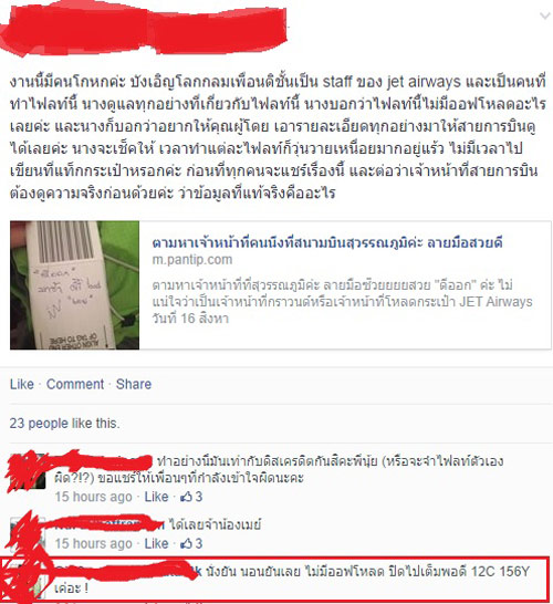 ดราม่า ! ตามหาคนเขียน ดีออก บนแท็กกระเป๋าที่สุวรรณภูมิ