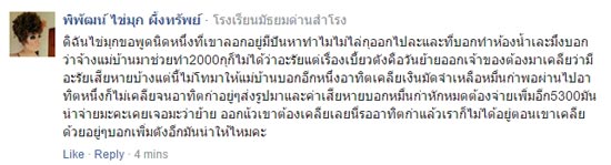 ไข่มุก ซุปตาร์ ขอเคลียร์